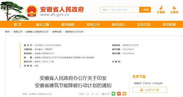 安徽：到2025年，全省新建公共建筑、廠房屋頂光伏覆蓋率達到50%
