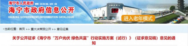 海寧：分布式光伏裝機(jī)容量1千瓦可每月免費(fèi)用電20千瓦時(shí)，每千瓦時(shí)按0.538元計(jì)算