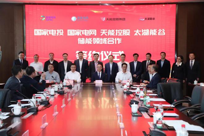 攜手國家電投、國家電網(wǎng)、太湖能谷，共拓新型儲能賽道