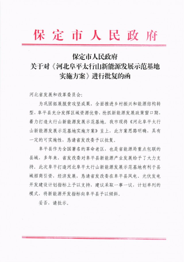 河北阜平：規(guī)劃建設(shè)光伏6.3GW、風(fēng)電1.5GW、抽水蓄能1.2GW！