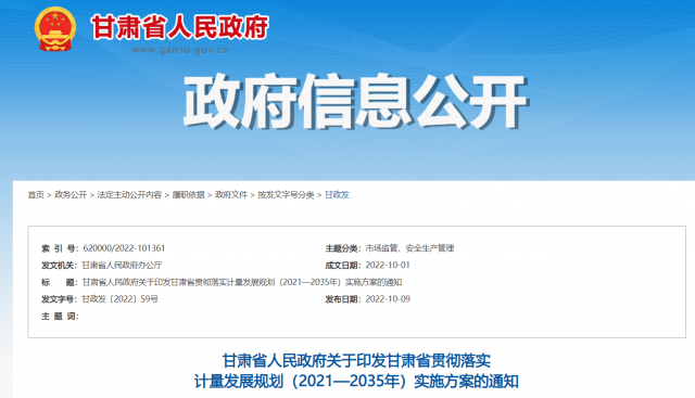 甘肅加快研發(fā)清潔煤電、光伏、風(fēng)電等能源領(lǐng)域?qū)Ｓ脺y量設(shè)備和技術(shù)