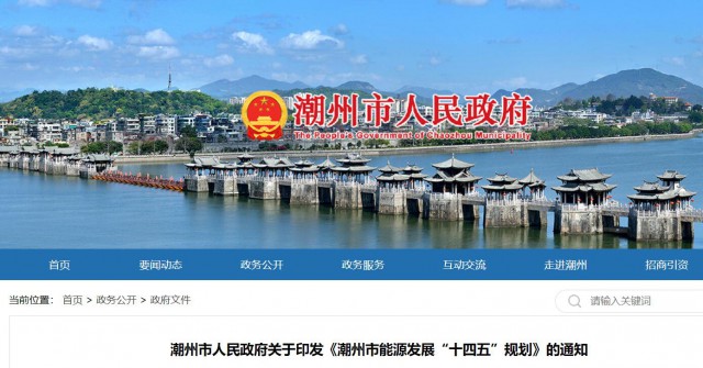 廣東潮州：大力發(fā)展風(fēng)電、太陽能和生物質(zhì)能等可再生能源，推動能源供給結(jié)構(gòu)不斷優(yōu)化