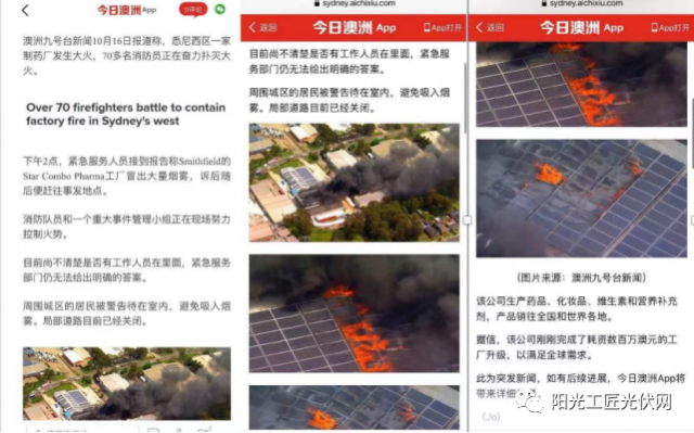 某廠房屋頂光伏電站燃起熊熊大火！