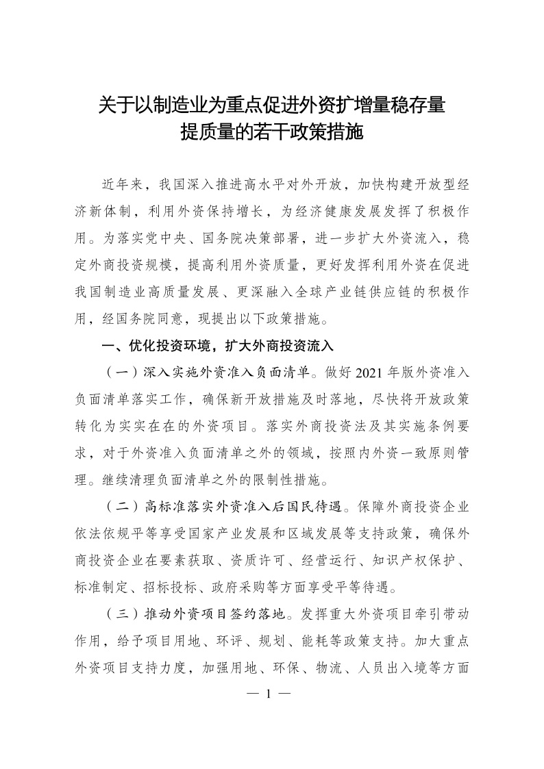 六部委：重點(diǎn)鼓勵(lì)外商投資新能源、綠色低碳關(guān)鍵技術(shù)創(chuàng)新等領(lǐng)域