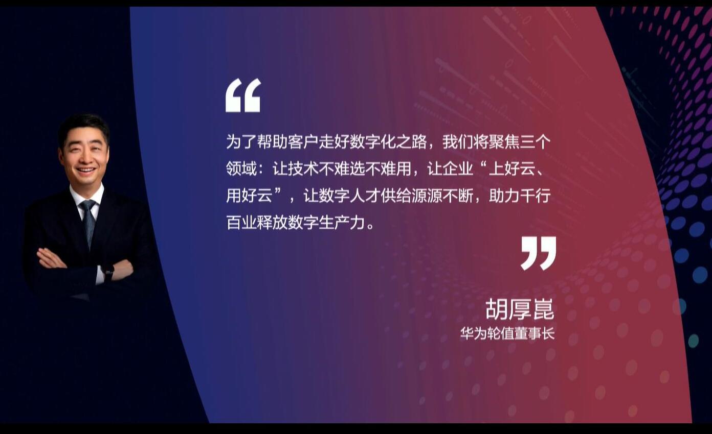 釋放數(shù)字生產(chǎn)力，激發(fā)行業(yè)新增長(zhǎng)——華為全聯(lián)接大會(huì)2022在深圳和線上舉辦