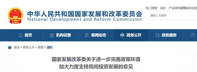 國家發(fā)改委：鼓勵民企加大對太陽能、風(fēng)電等節(jié)能降碳領(lǐng)域投資力度