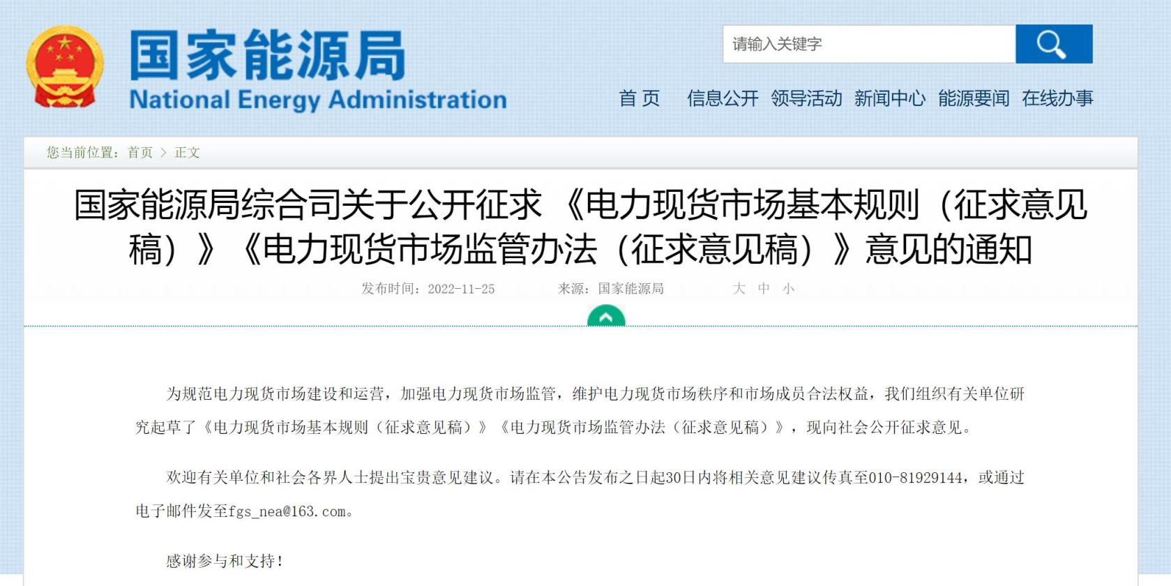 國家能源局：推動儲能、虛擬電廠等新興市場主體參與電力現(xiàn)貨交易