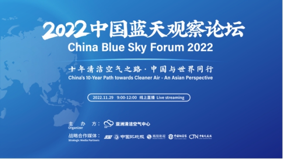 《大氣中國》系列報告發(fā)布：十年清潔空氣之路，中國與世界同行