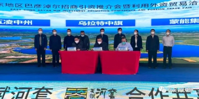 610.6億！五凌中州與烏拉特中旗簽約新能源、多晶硅等項目