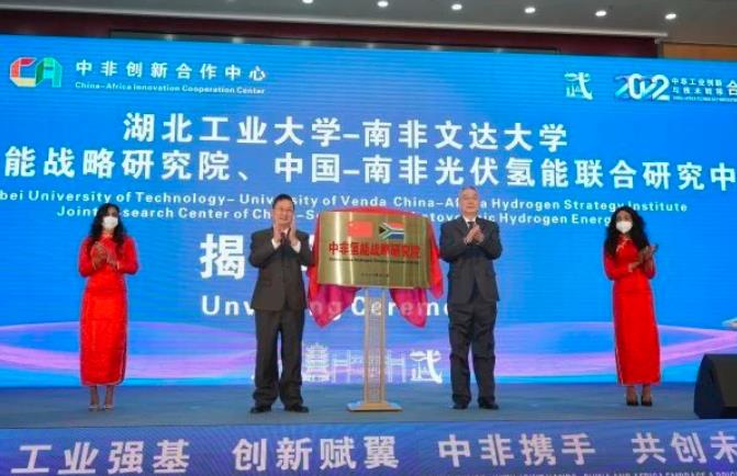 深化中非能源合作，國(guó)內(nèi)首個(gè)在非氫能戰(zhàn)略研究院成立