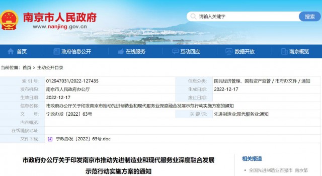 南京：推進太陽能、氫能等新能源生產(chǎn)服務(wù)與設(shè)備制造協(xié)同發(fā)展