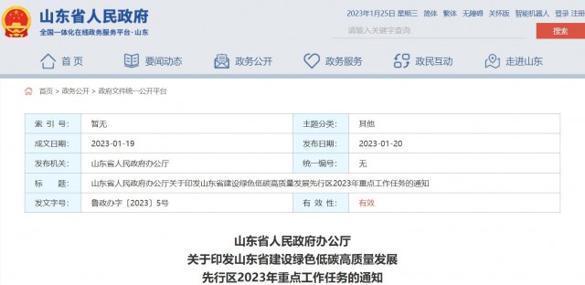 山東：加快推動海上光伏項目，做好用海手續(xù)辦理