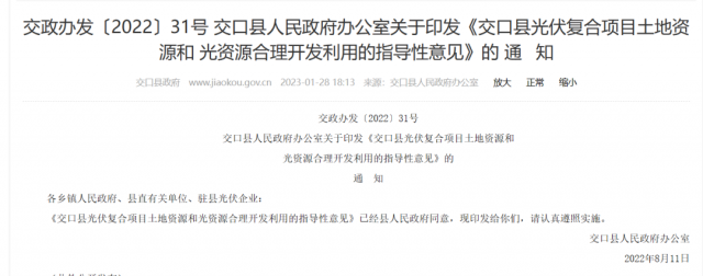山西交口縣：農(nóng)光互補項目可占用耕地，但不得影響農(nóng)業(yè)生產(chǎn)