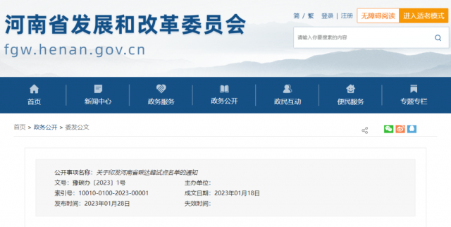 八個(gè)試點(diǎn)縣（市），河南省公布碳達(dá)峰試點(diǎn)名單