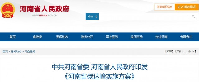 河南：2025年光伏裝機超20GW，建設(shè)高標(biāo)準(zhǔn)“光伏+”基地