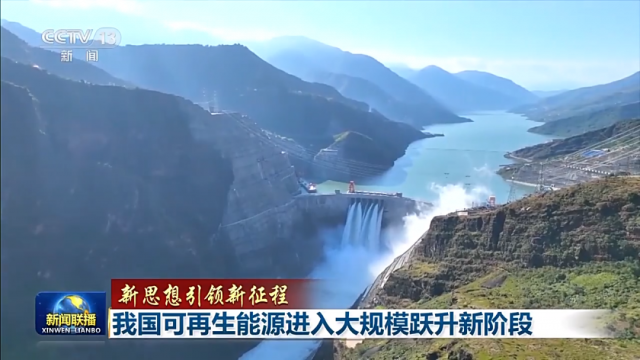 超越煤電！我國(guó)可再生能源裝機(jī)已達(dá)12.13億千瓦