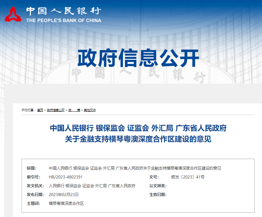 人民銀行等聯(lián)合發(fā)文！支持粵港澳大灣區(qū)建設(shè)電力期貨市場