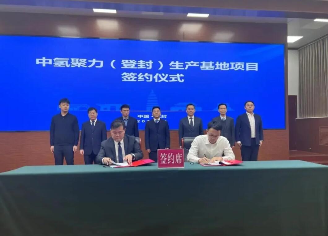 登封簽下新能源產(chǎn)業(yè)大單，中氫聚力生產(chǎn)基地項(xiàng)目簽約