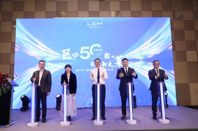 萊姆電子50周年 跨越半個世紀的匠心精神，與工業(yè)相生相成