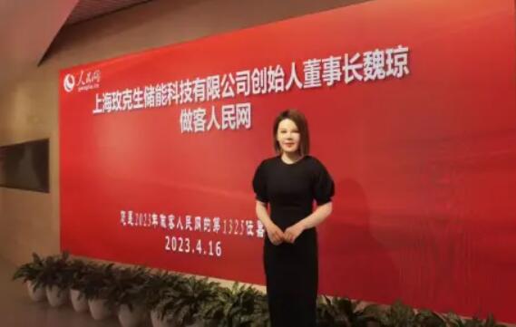 美克生能源董事長魏瓊赴人民日報社，受邀錄制《對話企業(yè)家》
