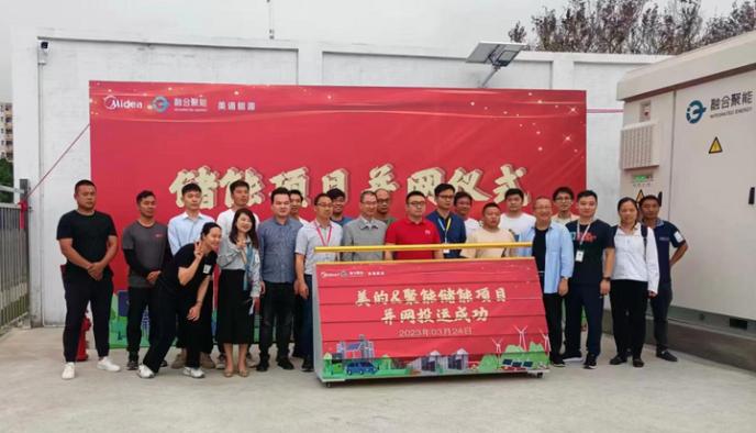 蜂巢能源為融合聚能提供儲(chǔ)能電池，助力美的綠色低碳工廠建設(shè)