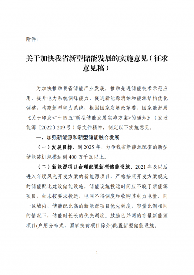 河南發(fā)改委：配建或租賃獨立儲能項目，優(yōu)先納入年度風(fēng)光開發(fā)方案