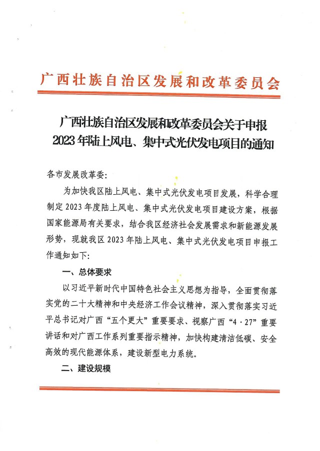 15GW！廣西2023年光伏、風(fēng)電目開始申報