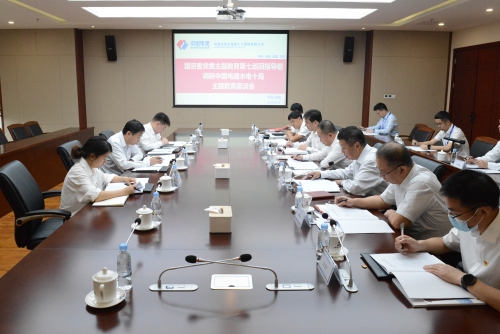 國資委黨委主題教育第七巡回指導組到中國電建成都院、水電十局調(diào)研指導