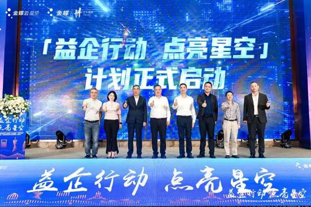 助力企業(yè)數(shù)字化轉(zhuǎn)型，“益企行動·點(diǎn)亮星空”計(jì)劃在渝啟動