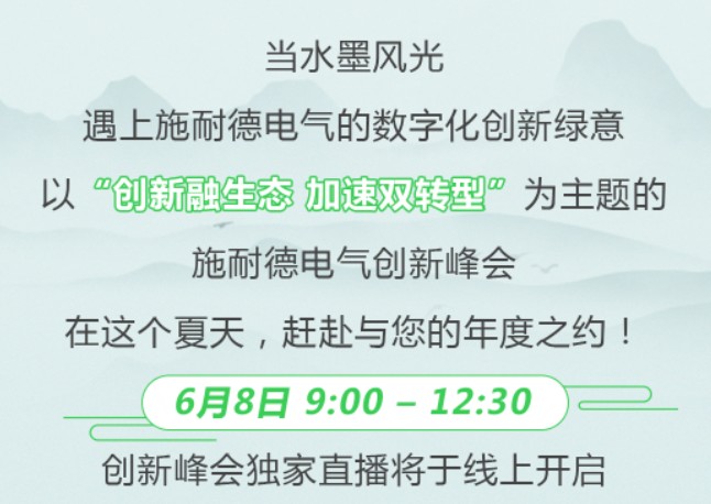 2023創(chuàng)新峰會(huì) | 6月8日，與業(yè)內(nèi)大咖共話綠色低碳數(shù)字化轉(zhuǎn)型
