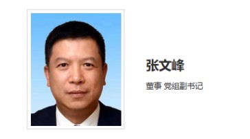 華能集團領(lǐng)導(dǎo)調(diào)整！