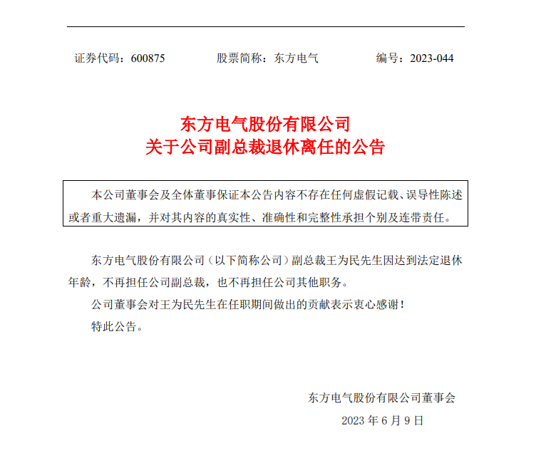 能源電力央企人事變動！