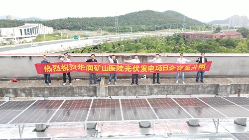 互促共建，共謀發(fā)展——徐州礦山醫(yī)院分布式光伏項目全容量并網(wǎng)