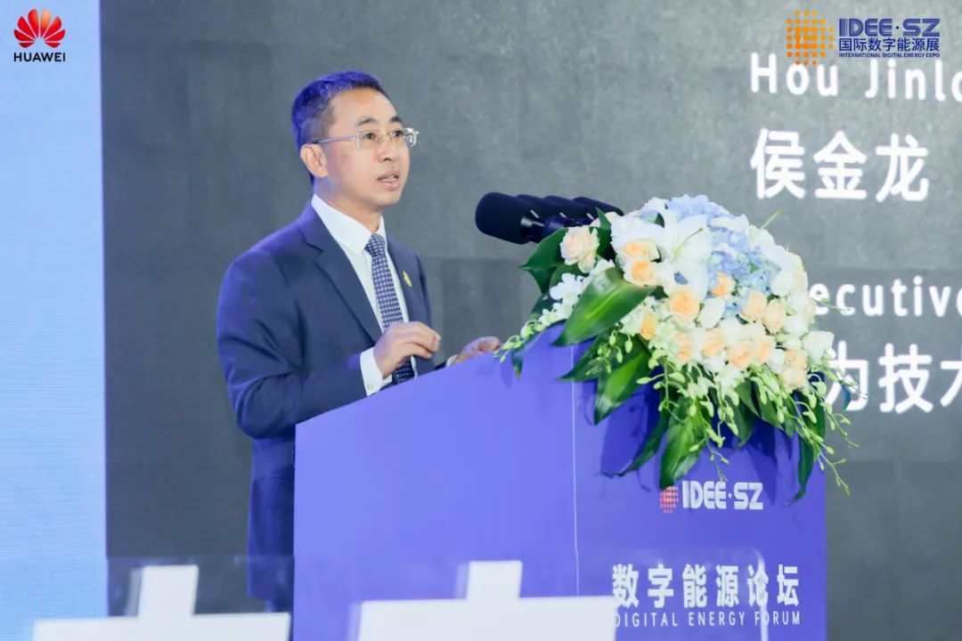 華為侯金龍：打造三新基礎(chǔ)設(shè)施，邁向數(shù)字能源新時代