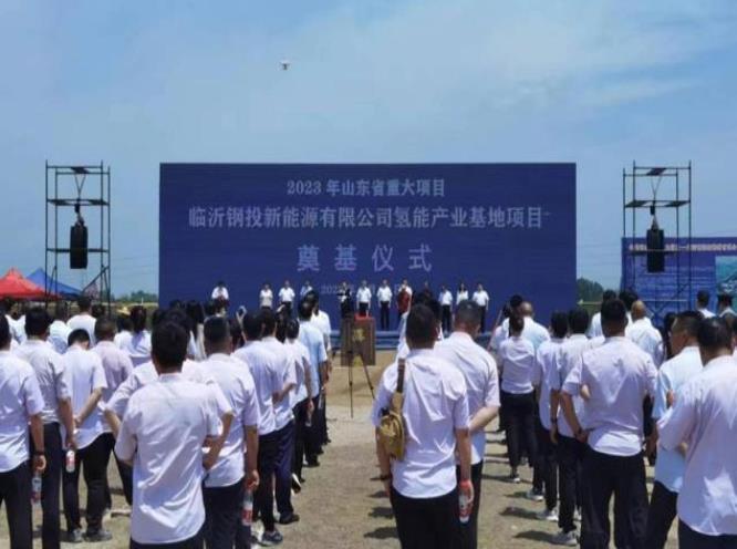 總投資15.7億元，山東新建氫能產(chǎn)業(yè)基地項(xiàng)目開工