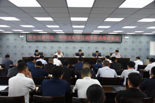 吉林省能源局召開(kāi)全省在建風(fēng)電、光伏發(fā)電項(xiàng)目調(diào)度協(xié)調(diào)推進(jìn)會(huì)議