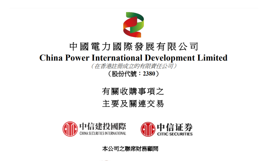 涉及9.3GW風(fēng)光項(xiàng)目！中國電力重大收購