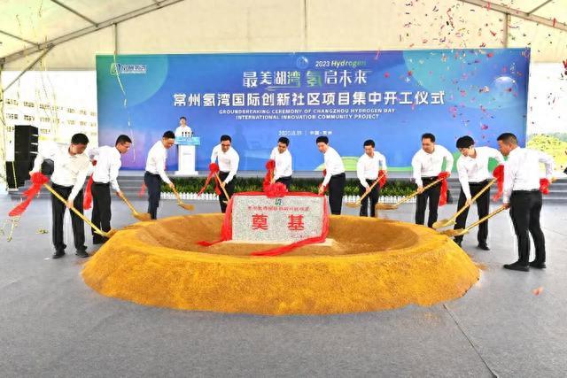 江蘇常州氫灣，開工!