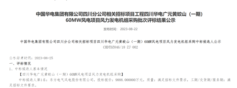 160MW！華電2個(gè)風(fēng)電項(xiàng)目候選人公示