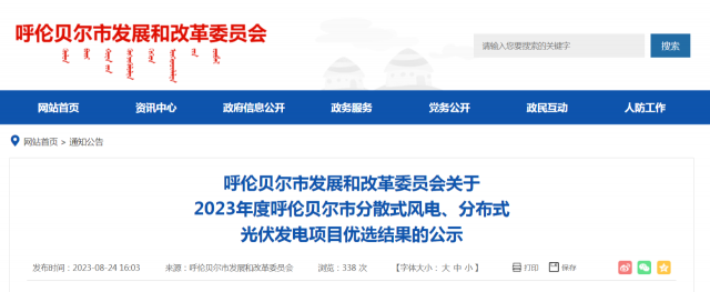 265個項目！2023年度呼倫貝爾市風(fēng)光項目優(yōu)選結(jié)果公示
