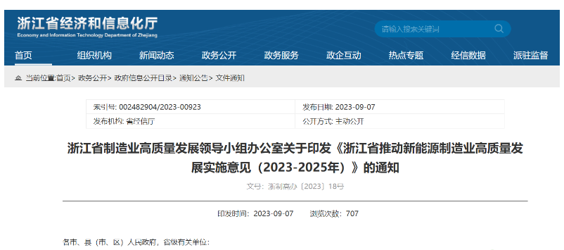浙江：打造3個以上百萬千瓦級海上風電基地！