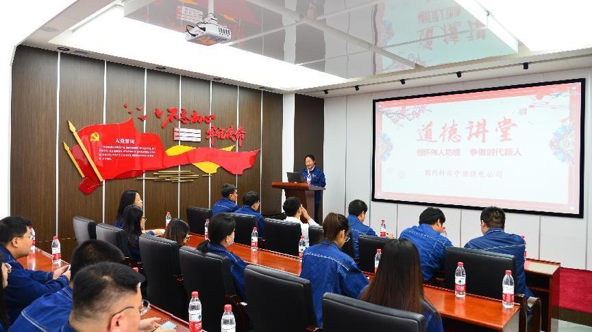 國網科右中旗供電公司開展“緬懷偉人功績，爭做時代新人”道德講堂活動