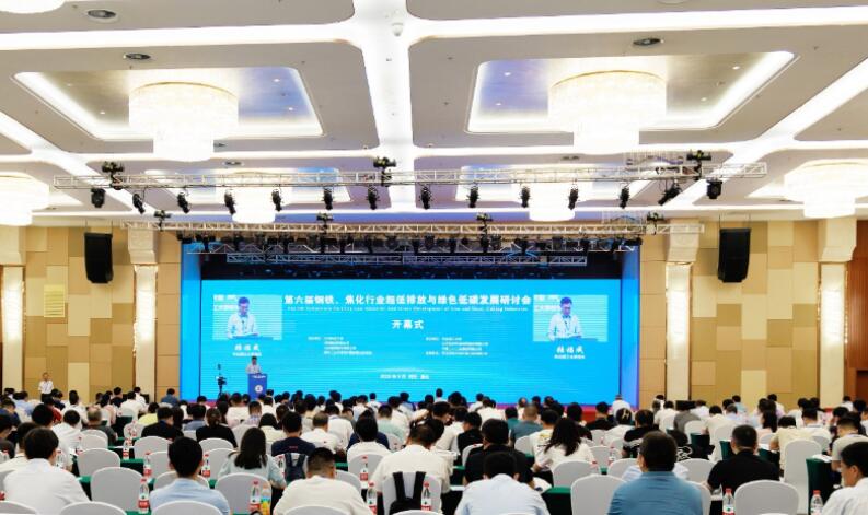 第六屆鋼鐵、焦化行業(yè)超低排放與綠色低碳發(fā)展研討會(huì)在唐山召開(kāi)
