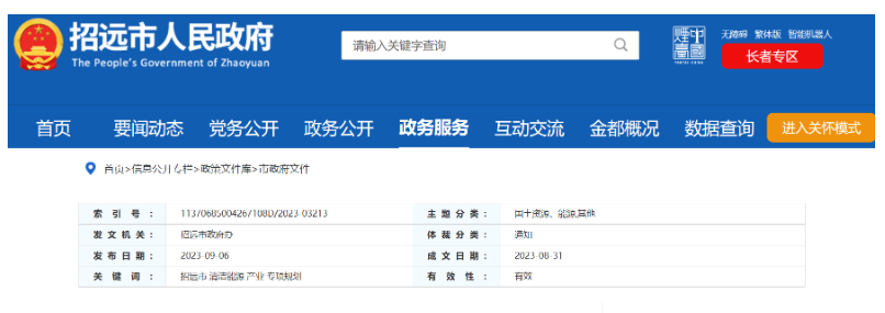 重點建設項目！山東招遠外海2.6GW海上風電項目！