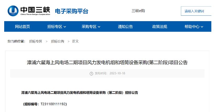 單機容量15MW及以上！三峽能源海上風(fēng)電項目招標