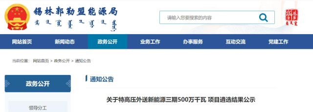 內(nèi)蒙古5GW特高壓外送項目：泰富能源、大唐、京能等領(lǐng)銜