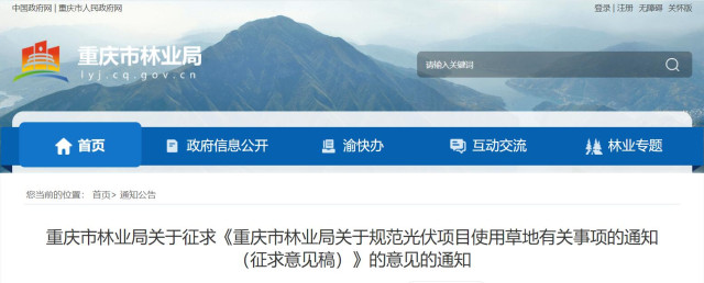 重慶：嚴(yán)控光伏項目選址，限制區(qū)僅允許“草光互補”模式