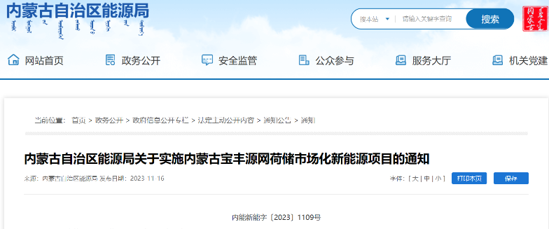 風(fēng)電500MW！內(nèi)蒙古寶豐源網(wǎng)荷儲(chǔ)一體化項(xiàng)目審批通過
