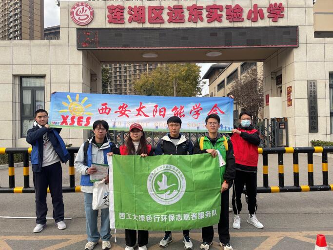 西安太陽能學(xué)會助力“綠色行”，開展垃圾分類科普活動