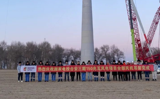 國家電投臺安三期150MW風電項目全部風機完成吊裝！